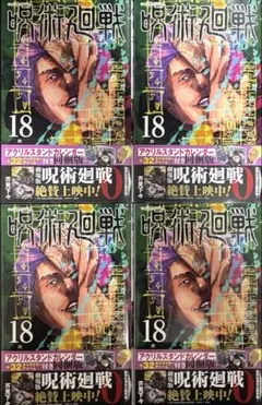2026年最新】初版 呪術廻戦の人気アイテム - メルカリ