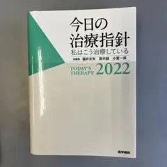 2026年最新】今日の治療指針の人気アイテム - メルカリ
