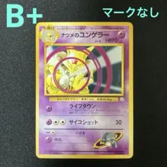 ナツメのユンゲラー ポケモンジム第3弾 ヤマブキシティジム ナツメ