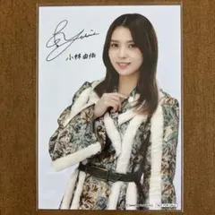 2026年最新】小林由依 サインの人気アイテム - メルカリ