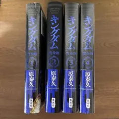 2026年最新】キングダム 完全版 全巻の人気アイテム - メルカリ