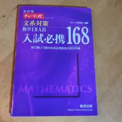 2026年最新】入試数学の定石の人気アイテム - メルカリ