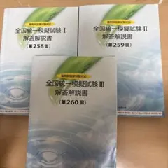 2026年最新】薬ゼミ模試の人気アイテム - メルカリ