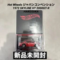 2026年最新】hotwheels japan conventionの人気アイテム - メルカリ
