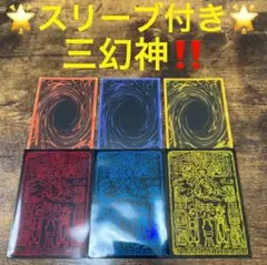 2026年最新】遊戯王 三幻神 スリーブの人気アイテム - メルカリ