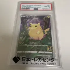 2026年最新】ピカチュウsar psa10の人気アイテム - メルカリ