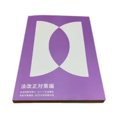 2026年最新】フォーサイト 社労士 2025の人気アイテム - メルカリ