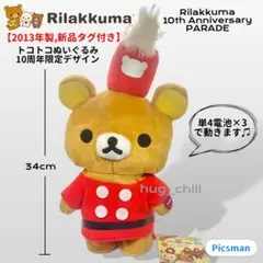 2026年最新】リラックマ トコトコの人気アイテム - メルカリ