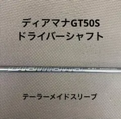 2026年最新】ディアマナGT 50 テーラーメイドの人気アイテム - メルカリ