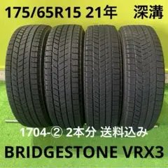 2026年最新】vrx3 175 65 15の人気アイテム - メルカリ