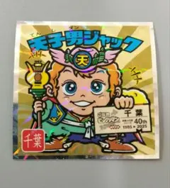 2026年最新】天子男ジャックの人気アイテム - メルカリ