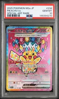 2026年最新】ピカチュウex psa10 sarの人気アイテム - メルカリ