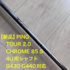 2026年最新】ping tour 2.0 chrome 85の人気アイテム - メルカリ