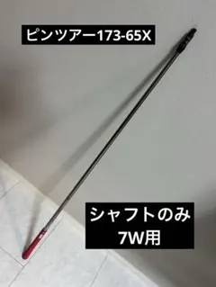 2026年最新】PING TOUR 173-75の人気アイテム - メルカリ