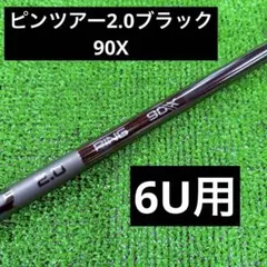 2026年最新】ピンツアー2.0ブラック 90の人気アイテム - メルカリ