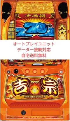 2026年最新】パチスロ実機吉宗の人気アイテム - メルカリ