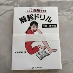 2026年最新】触診ドリルの人気アイテム - メルカリ