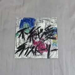 2026年最新】ヤングスキニー 不純愛ラブストーリーの人気アイテム