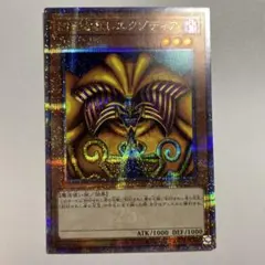 2026年最新】封印されしエクゾディア 25thの人気アイテム - メルカリ