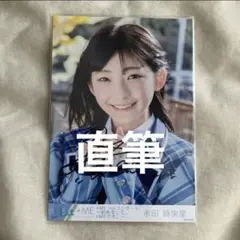≠MEノイミー生写真直筆ヨリイラコメあり谷崎早耶排他的ファイター歌唱