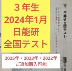 2026年最新】日能研 全国テスト 3年の人気アイテム - メルカリ