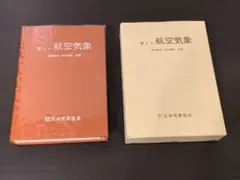 2026年最新】世界で一番わかりやすい航空気象の人気アイテム - メルカリ