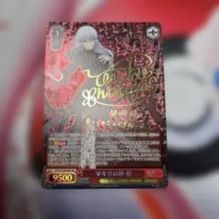 2026年最新】マキリの杯 桜 spの人気アイテム - メルカリ