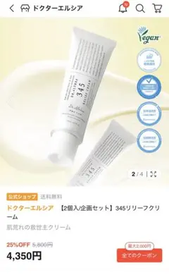 2026年最新】345 relief creamの人気アイテム - メルカリ