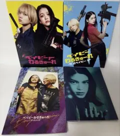 2026年最新】ベイビーわるきゅーれ グッズの人気アイテム - メルカリ