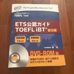 2026年最新】ets公認ガイドtoefl ibt 第5版の人気アイテム - メルカリ