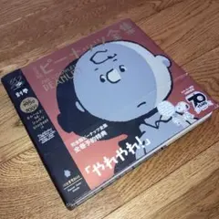 2026年最新】ピーナッツ全集 別巻の人気アイテム - メルカリ