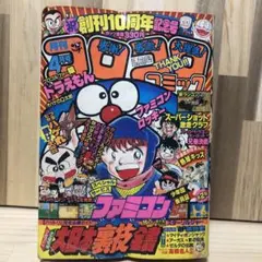 2026年最新】コロコロコミック 1986の人気アイテム - メルカリ