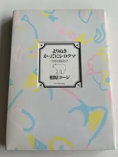 2026年最新】かってにシロクマの人気アイテム - メルカリ