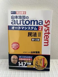2026年最新】オートマシステム 司法書士の人気アイテム - メルカリ