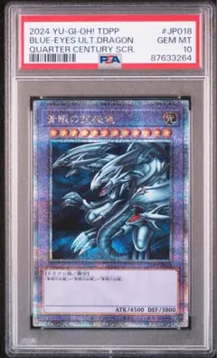 2026年最新】青眼の究極竜 25th psa10の人気アイテム - メルカリ