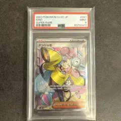 2026年最新】ナンジャモsr psa9の人気アイテム - メルカリ