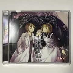 2026年最新】原罪物語 mothyの人気アイテム - メルカリ