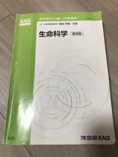 2026年最新】kals 生命科学 基礎の人気アイテム - メルカリ