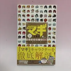 2026年最新】マギ+キャラクター大図鑑+~サディーク~++の人気アイテム