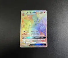 リザードンGX HR SM3H 闘う虹を見たか 058/051 - メルカリ