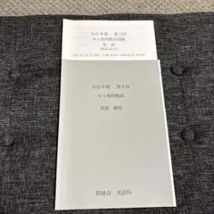2026年最新】鉄緑会 校内模試 中2の人気アイテム - メルカリ