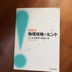 2026年最新】鉄緑会 物理の人気アイテム - メルカリ