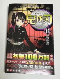 2026年最新】初版 1巻 鬼滅の刃の人気アイテム - メルカリ