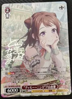 2026年最新】戸山香澄 ヴァイスの人気アイテム - メルカリ