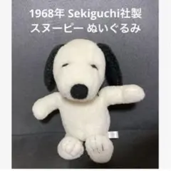 2026年最新】スヌーピー ぬいぐるみ 1968の人気アイテム - メルカリ
