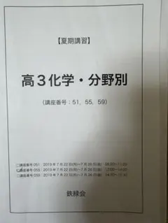 2026年最新】鉄緑会 化学 分野別の人気アイテム - メルカリ