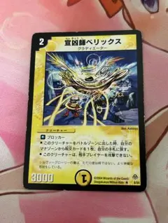 2026年最新】宣凶師ベリックスの人気アイテム - メルカリ