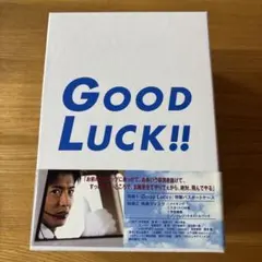 2026年最新】good luck!! dvd-boxの人気アイテム - メルカリ