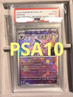 2026年最新】エーフィ モンスターボール psa10の人気アイテム - メルカリ