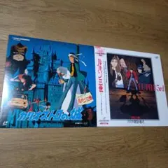 2026年最新】カリオストロの城 LDの人気アイテム - メルカリ